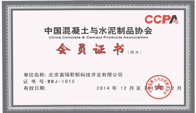 熱烈慶祝我司正式加入中國建筑材料聯合會混凝土外加劑分會