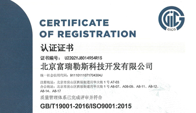 富瑞勒斯再獲ISO9001認(rèn)證