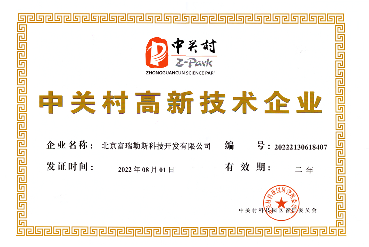 中關村高新ZZ-ZX003-220801.jpg