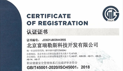 【喜報】富瑞勒斯榮獲ISO14001環(huán)境管理體系、ISO45001安全管理認(rèn)證