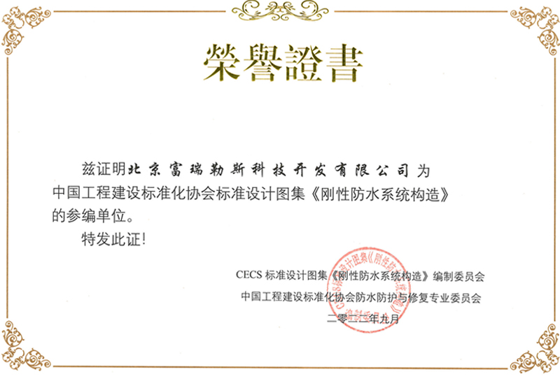 剛性防水系統構造證書