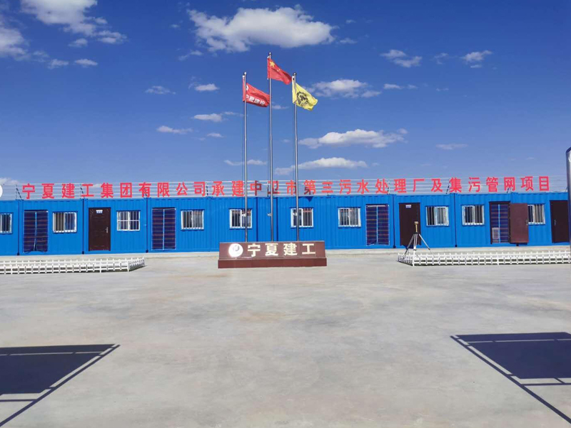 寧夏中衛市第三污水處理廠