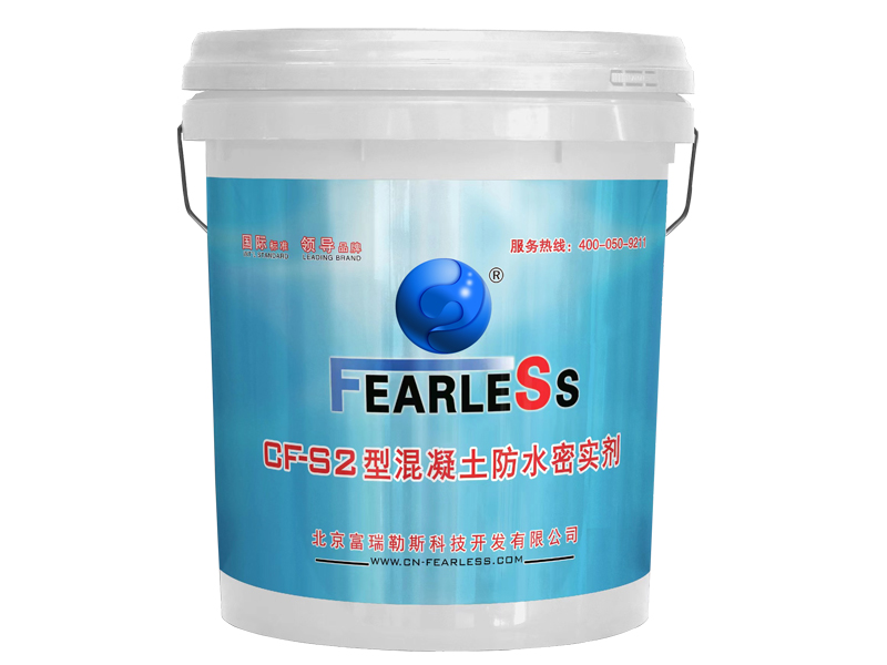 混凝土防水密實劑